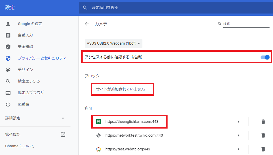 Google Chromeでカメラとマイクの使用許可を確認する The English Farm